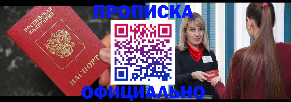 временная регистрация в Балахне